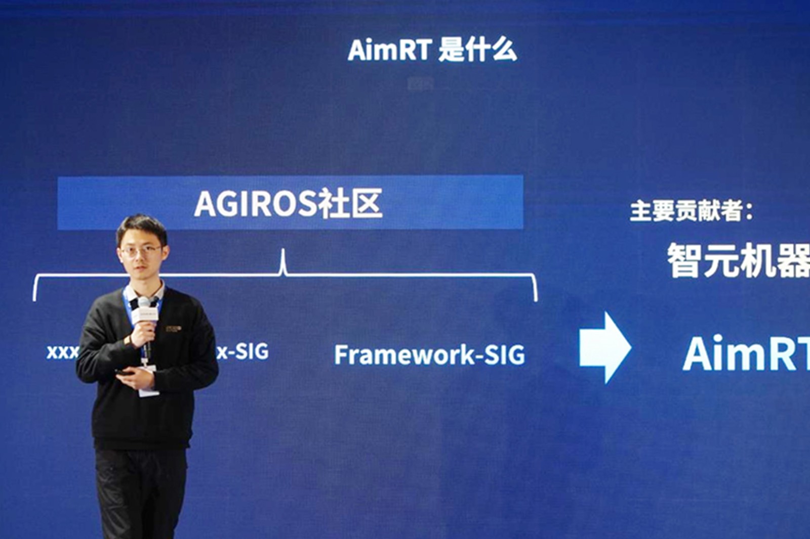 AGIROS第一届生态大会 | 乐玩lewin机器人中间件AimRT开源，创新驱动新生态