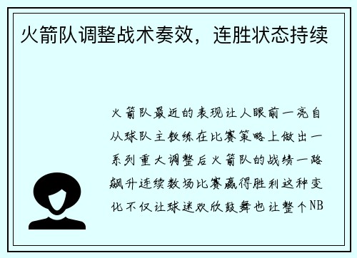 火箭队调整战术奏效，连胜状态持续