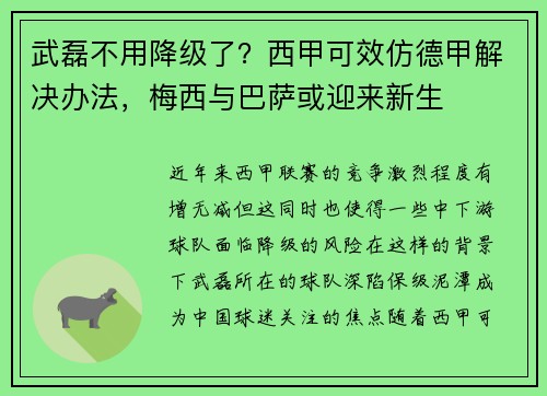 武磊不用降级了？西甲可效仿德甲解决办法，梅西与巴萨或迎来新生