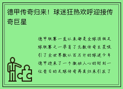 德甲传奇归来！球迷狂热欢呼迎接传奇巨星