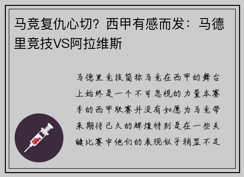 马竞复仇心切？西甲有感而发：马德里竞技VS阿拉维斯