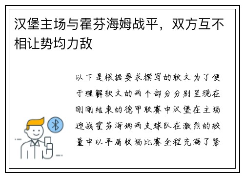 汉堡主场与霍芬海姆战平，双方互不相让势均力敌