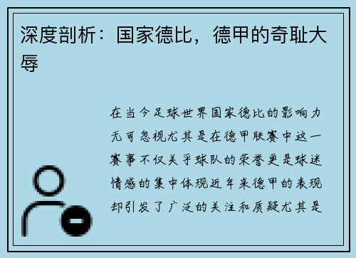 深度剖析：国家德比，德甲的奇耻大辱