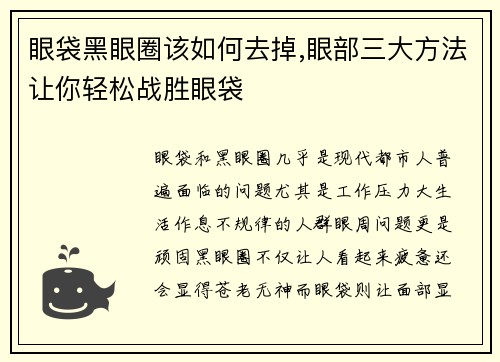 眼袋黑眼圈该如何去掉,眼部三大方法让你轻松战胜眼袋