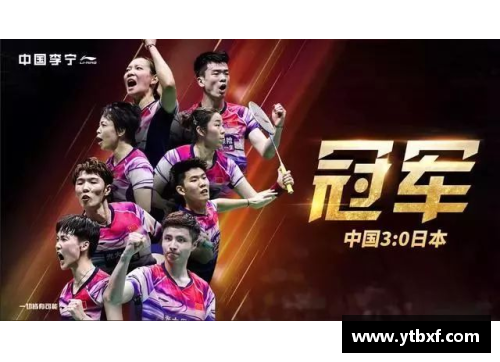 国羽再创辉煌，半决赛冲击五冠之路！