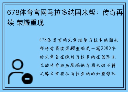 678体育官网马拉多纳国米帮：传奇再续 荣耀重现
