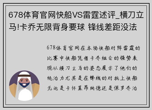 678体育官网快船VS雷霆述评_横刀立马!卡乔无限背身要球 锋线差距没法玩 - 副本