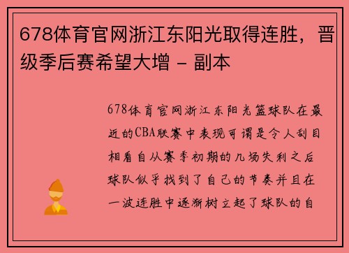 678体育官网浙江东阳光取得连胜，晋级季后赛希望大增 - 副本