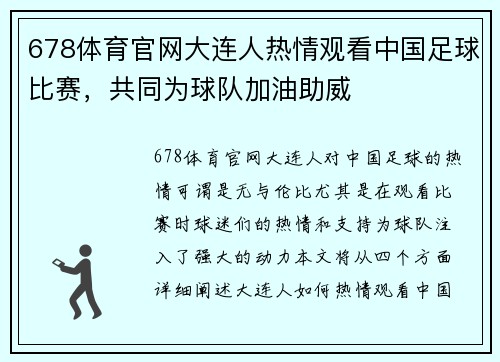 678体育官网大连人热情观看中国足球比赛，共同为球队加油助威