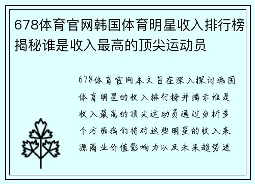 678体育官网韩国体育明星收入排行榜揭秘谁是收入最高的顶尖运动员