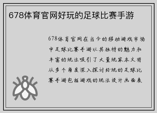 678体育官网好玩的足球比赛手游