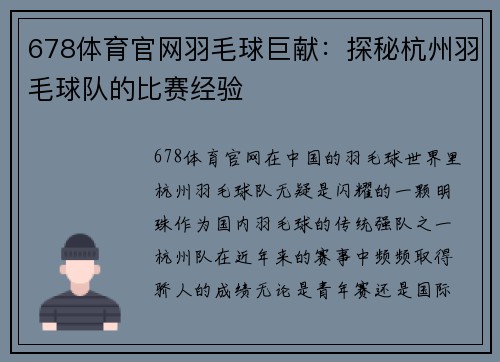 678体育官网羽毛球巨献：探秘杭州羽毛球队的比赛经验