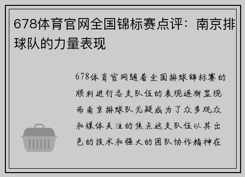 678体育官网全国锦标赛点评：南京排球队的力量表现