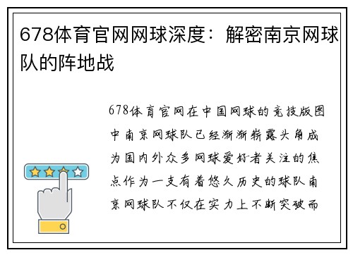 678体育官网网球深度：解密南京网球队的阵地战