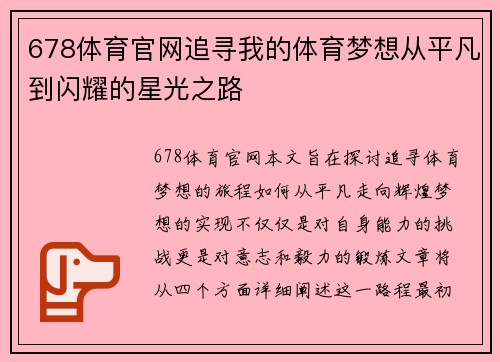 678体育官网追寻我的体育梦想从平凡到闪耀的星光之路