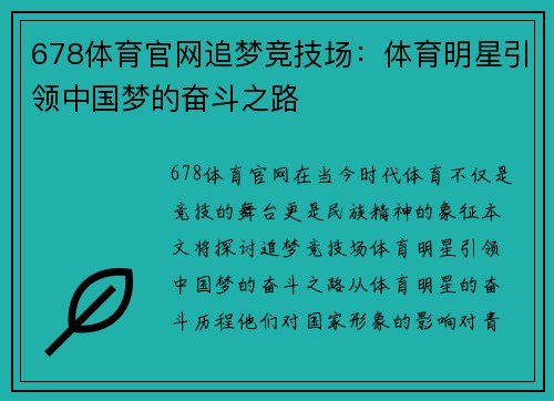 678体育官网追梦竞技场：体育明星引领中国梦的奋斗之路