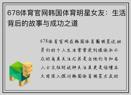 678体育官网韩国体育明星女友：生活背后的故事与成功之道