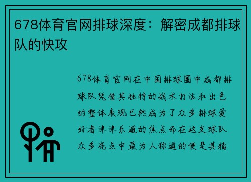 678体育官网排球深度：解密成都排球队的快攻