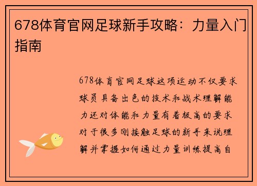 678体育官网足球新手攻略：力量入门指南