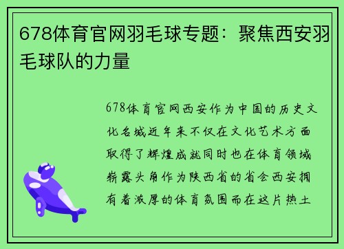 678体育官网羽毛球专题：聚焦西安羽毛球队的力量
