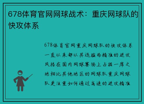 678体育官网网球战术：重庆网球队的快攻体系