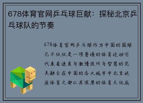 678体育官网乒乓球巨献：探秘北京乒乓球队的节奏